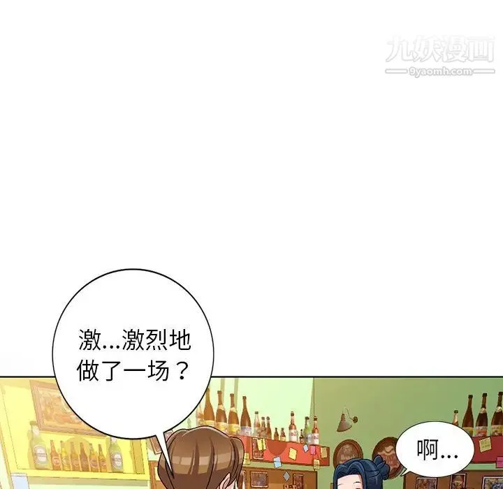 娜娜变身记 第30话 第124页