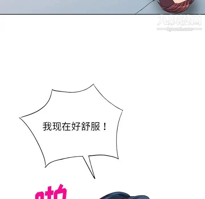娜娜变身记 第30话 第8页