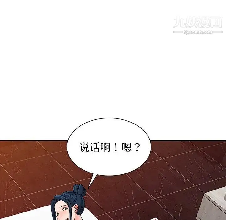 娜娜变身记 第30话 第6页