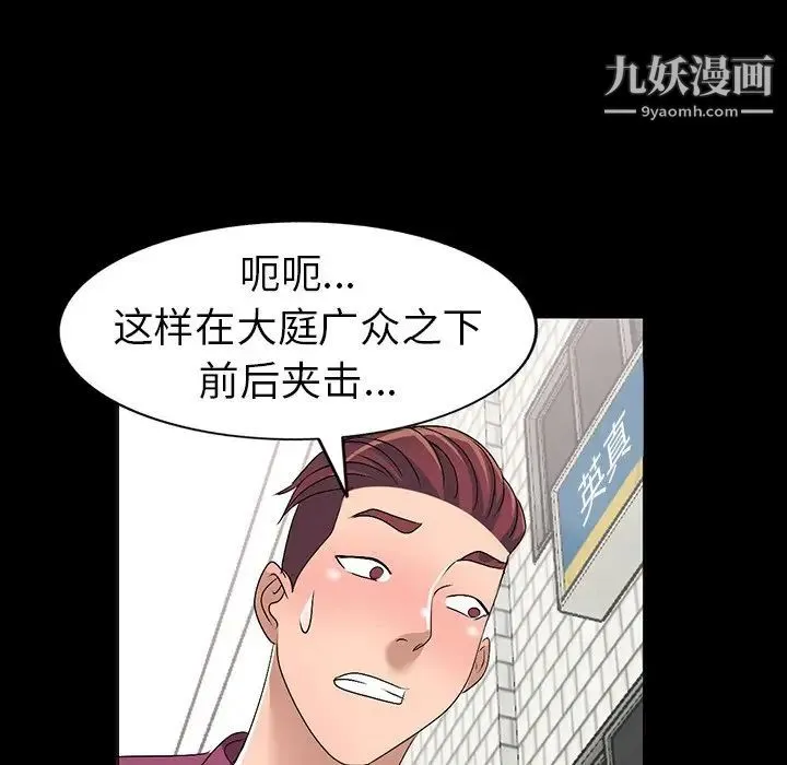 娜娜变身记 第30话 第50页