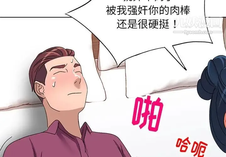 娜娜变身记 第30话 第4页