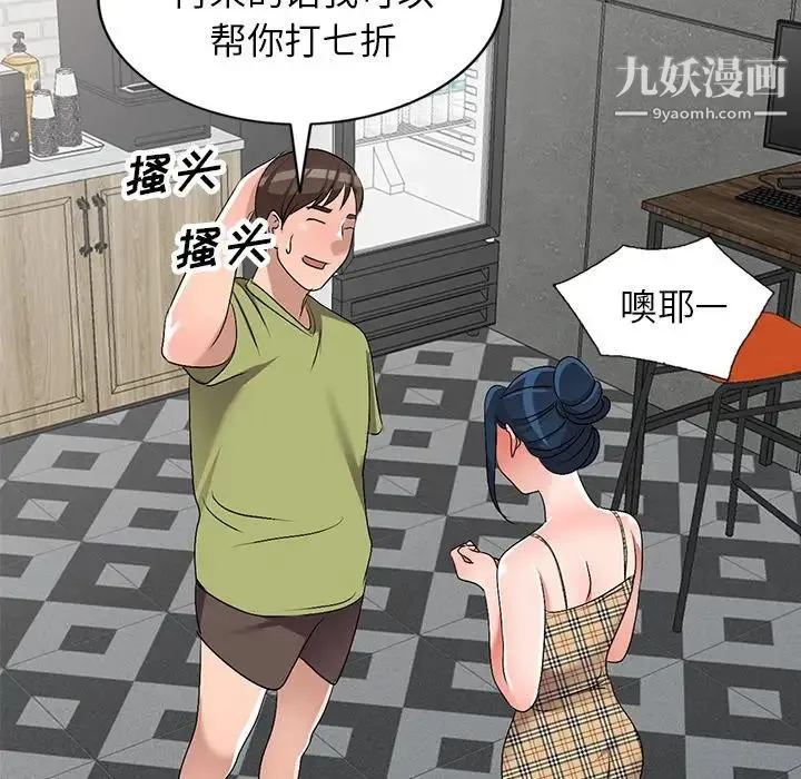 娜娜变身记 第30话 第96页