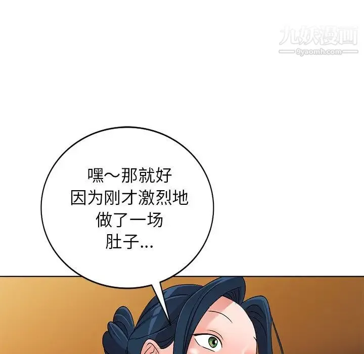 娜娜变身记 第30话 第122页