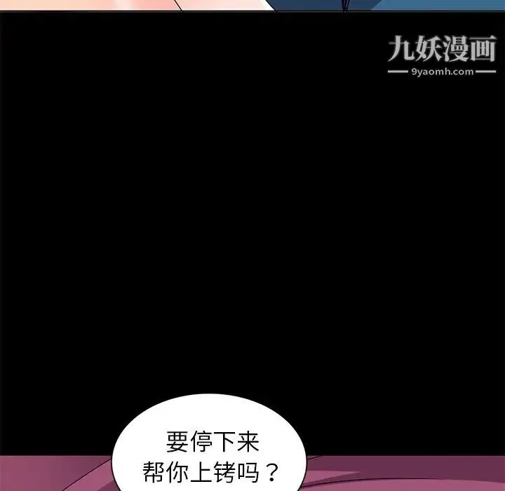 娜娜变身记 第30话 第54页
