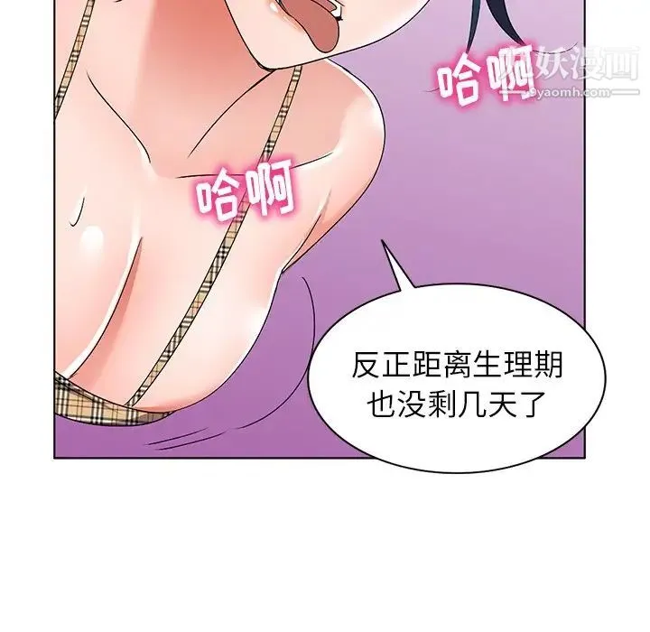 娜娜变身记 第30话 第71页