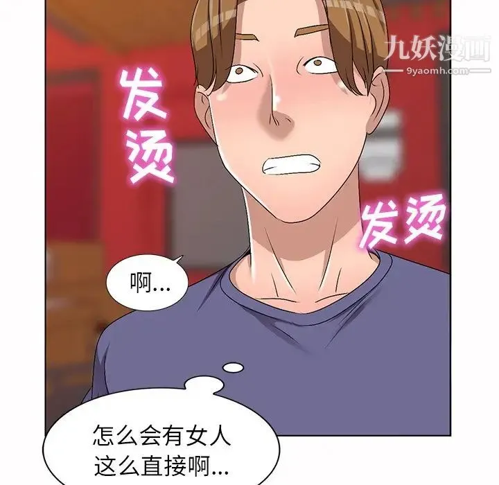 娜娜变身记 第30话 第143页