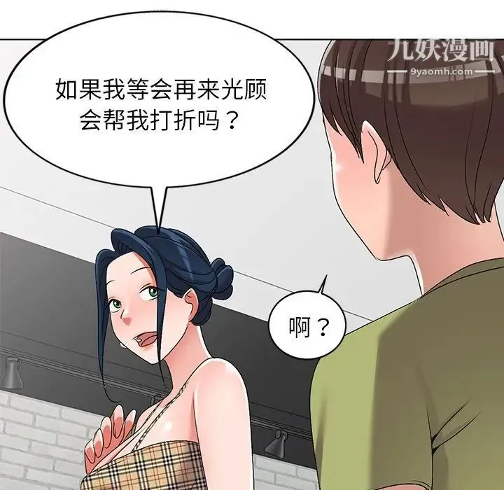 娜娜变身记 第30话 第89页