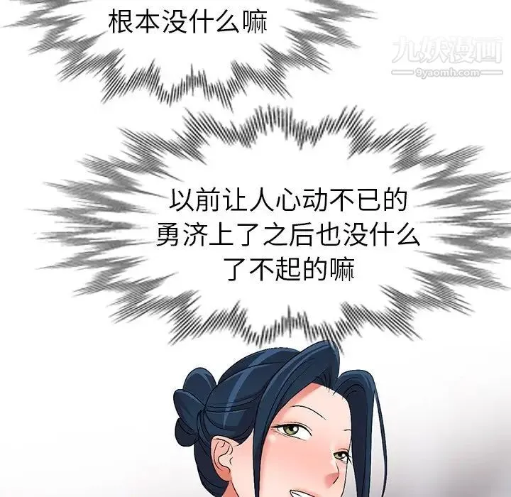 娜娜变身记 第30话 第107页