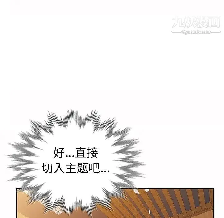 娜娜变身记 第30话 第134页