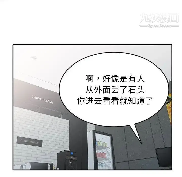 娜娜变身记 第30话 第83页