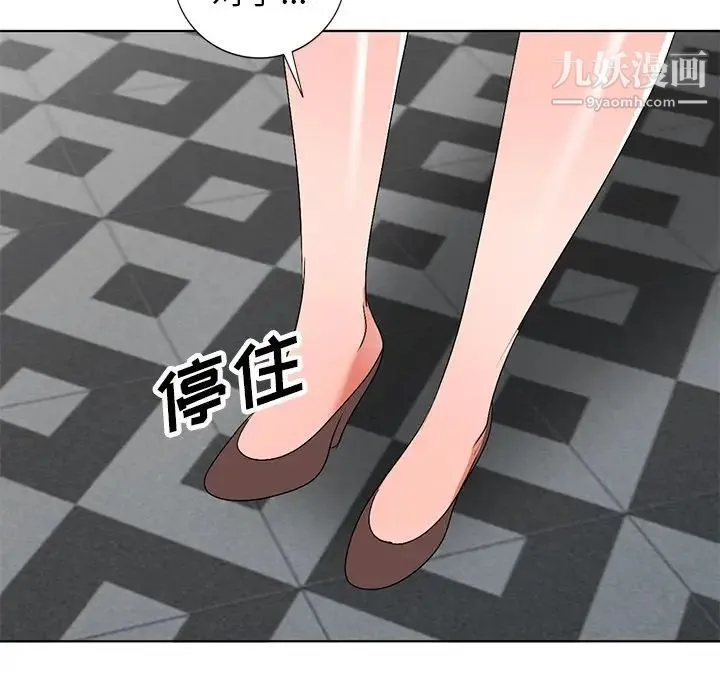 娜娜变身记 第30话 第87页