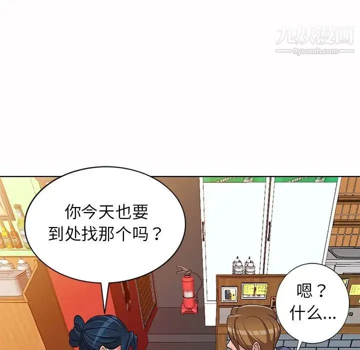 娜娜变身记 第30话 第136页