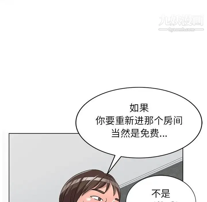 娜娜变身记 第30话 第91页