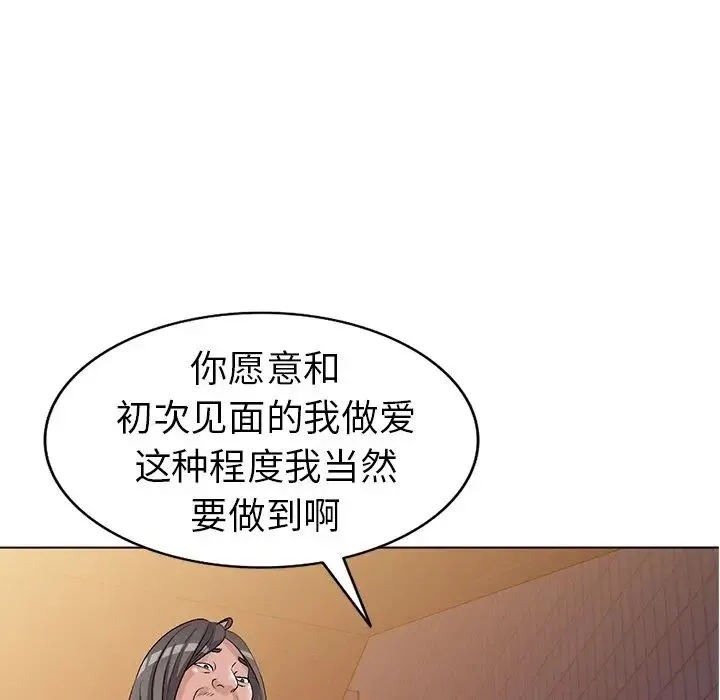 娜娜变身记 第24话 第104页
