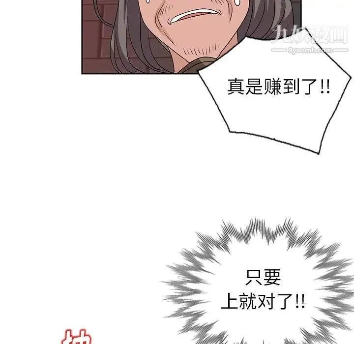 娜娜变身记 第24话 第12页