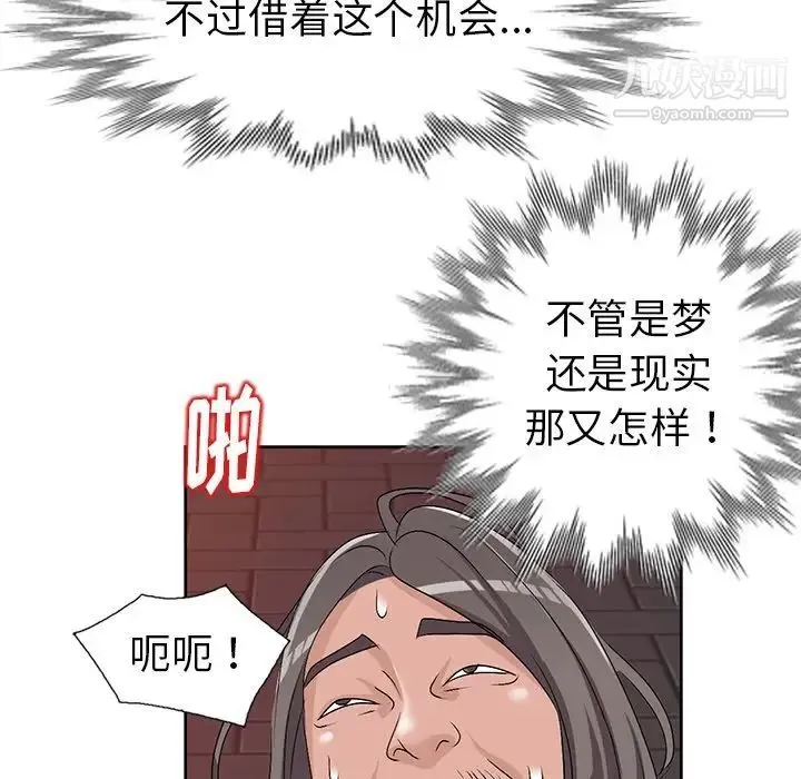 娜娜变身记 第24话 第11页
