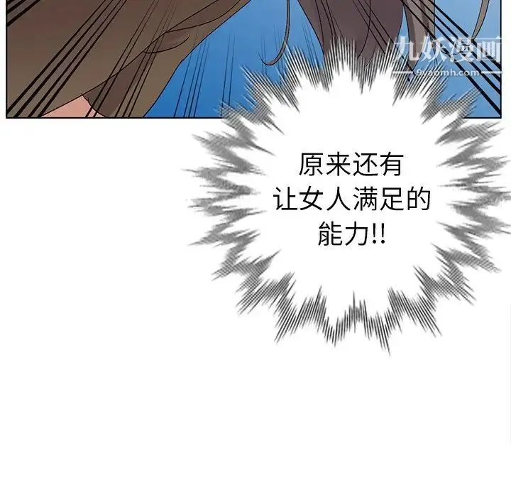 娜娜变身记 第24话 第68页