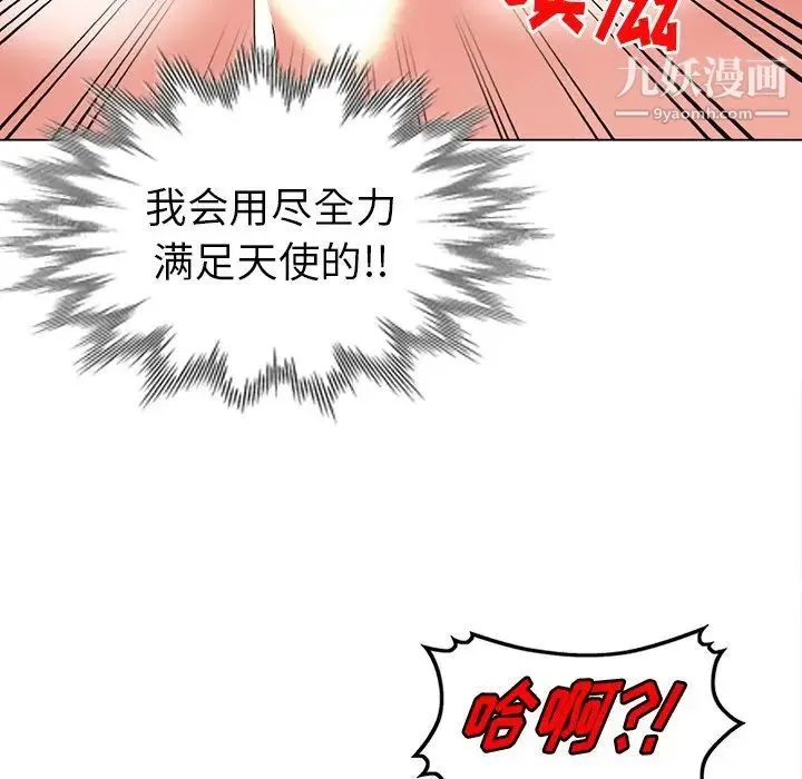 娜娜变身记 第24话 第70页
