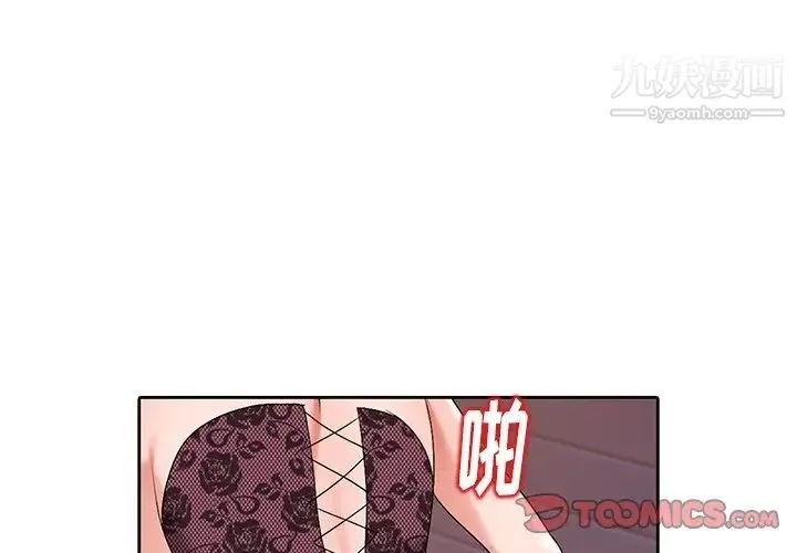 娜娜变身记 第24话 第3页