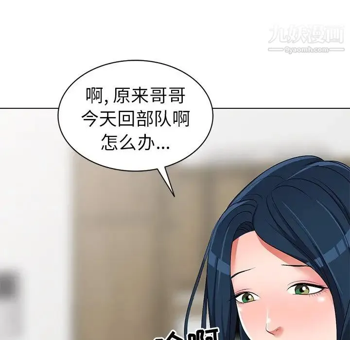 娜娜变身记 第24话 第130页
