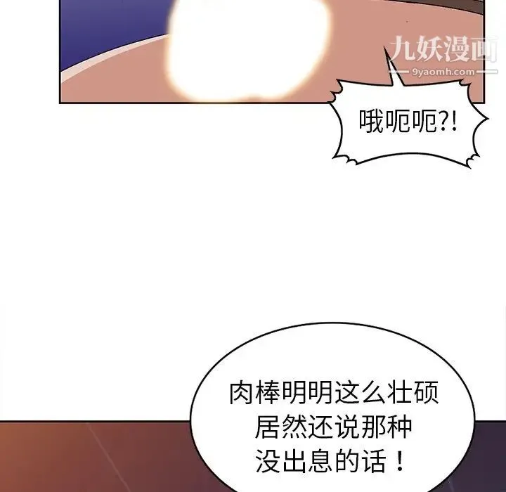 娜娜变身记 第24话 第29页