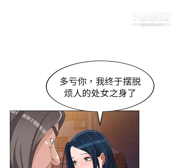 娜娜变身记 第24话 第109页