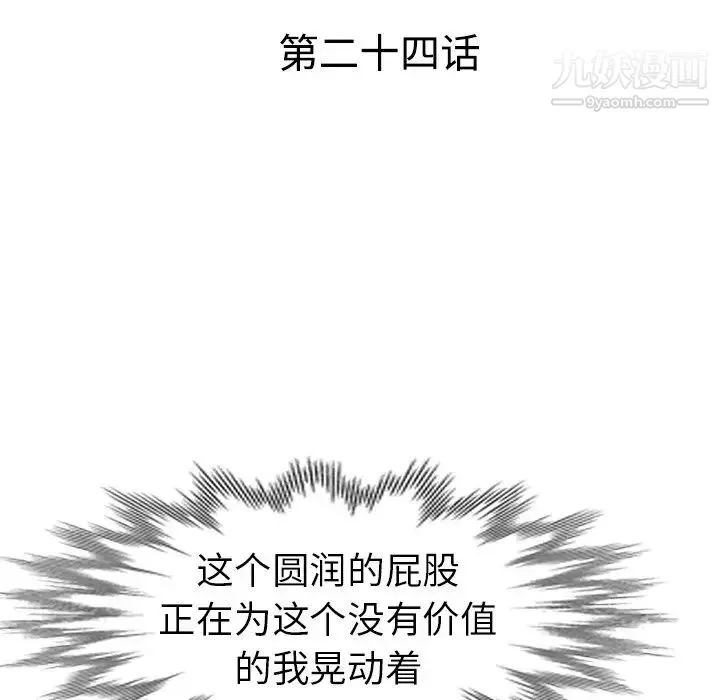 娜娜变身记 第24话 第16页