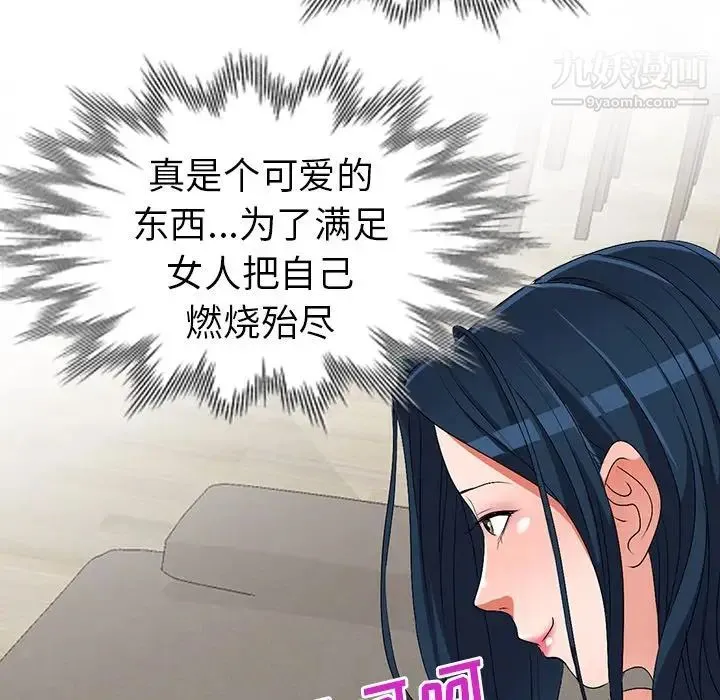 娜娜变身记 第24话 第136页