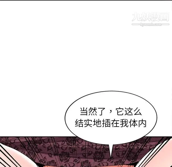 娜娜变身记 第24话 第34页