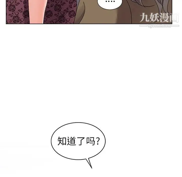 娜娜变身记 第24话 第44页