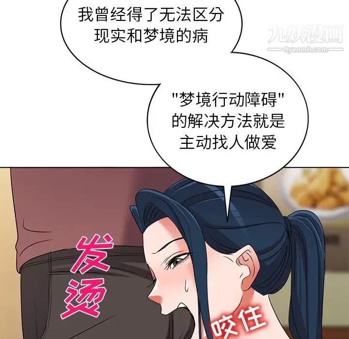 娜娜变身记 第39话 第143页
