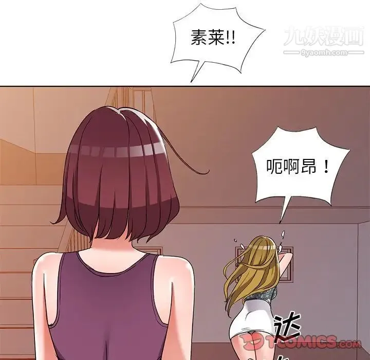 娜娜变身记 第39话 第33页