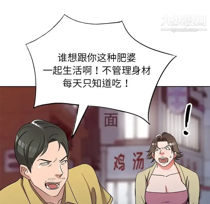 娜娜变身记 第39话 第84页