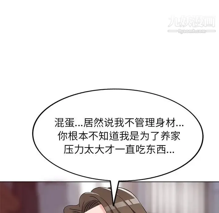 娜娜变身记 第39话 第88页