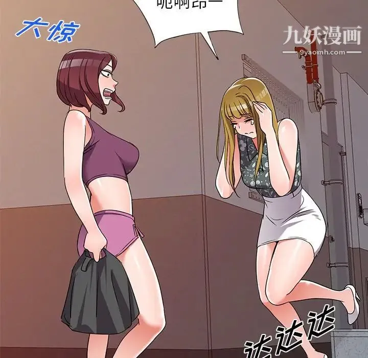 娜娜变身记 第39话 第31页