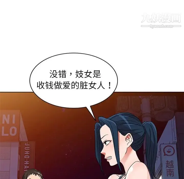 娜娜变身记 第39话 第70页