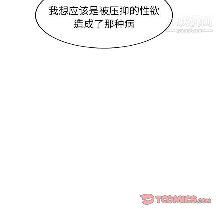 娜娜变身记 第39话 第147页
