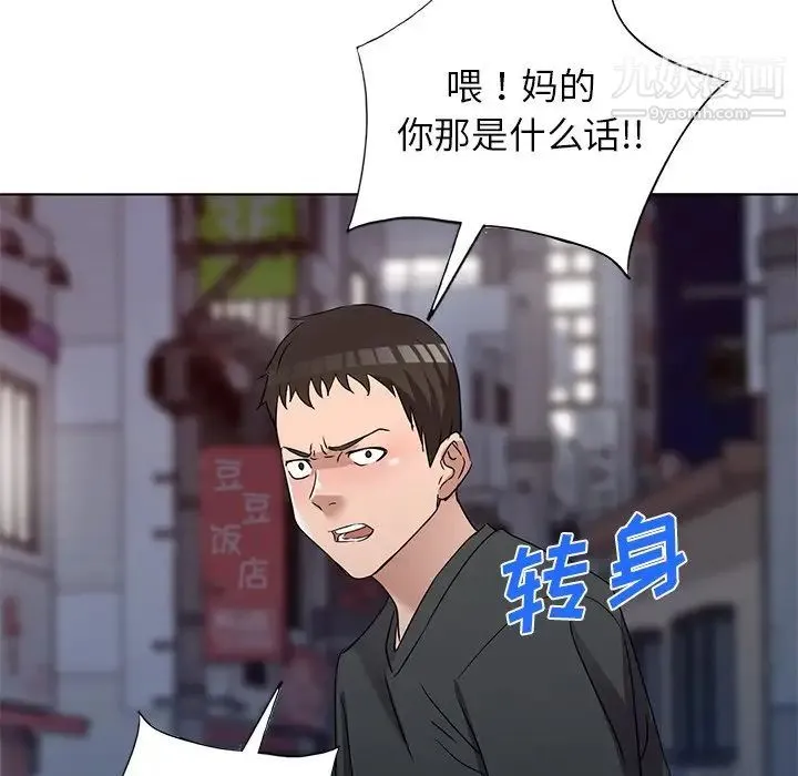 娜娜变身记 第39话 第66页