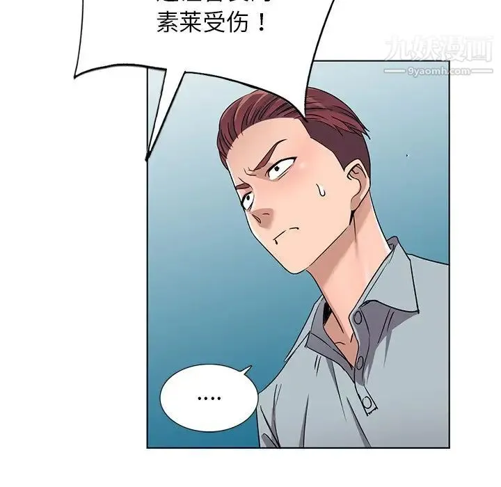 娜娜变身记 第39话 第42页
