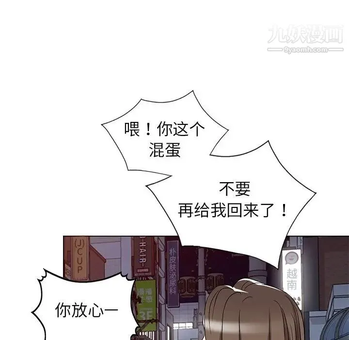 娜娜变身记 第39话 第86页