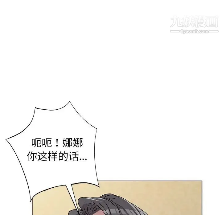 娜娜变身记 第39话 第138页