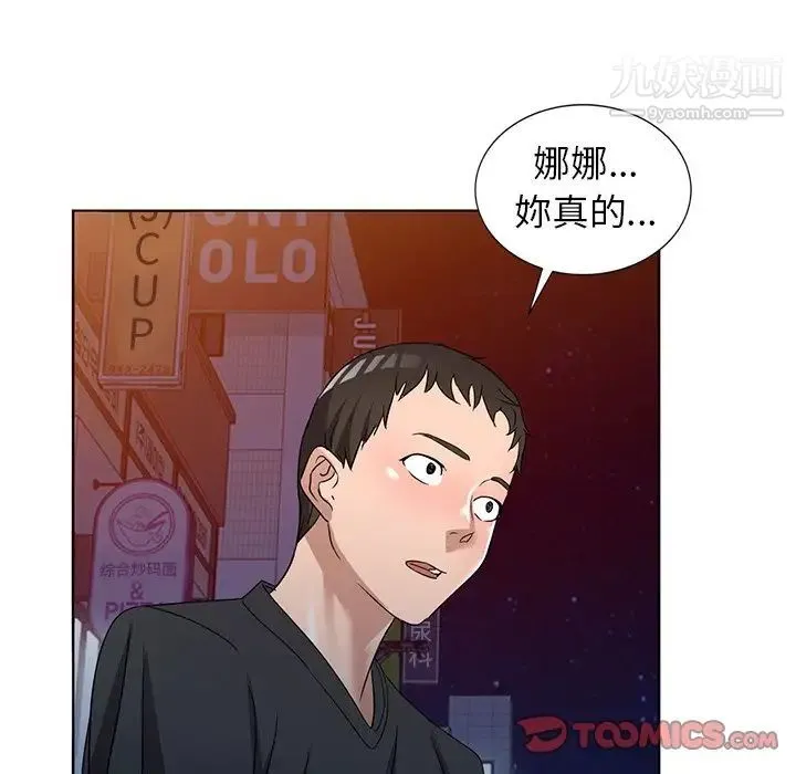 娜娜变身记 第39话 第75页
