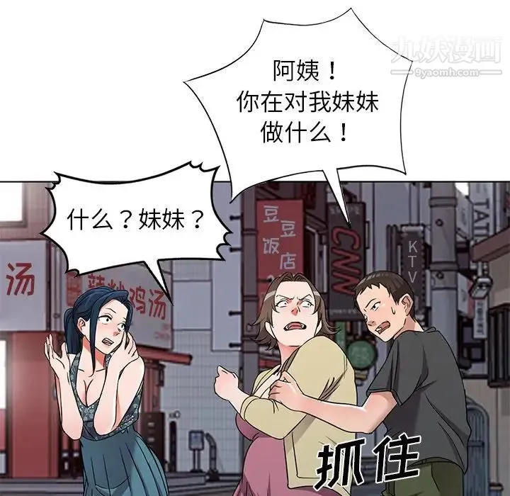 娜娜变身记 第39话 第100页