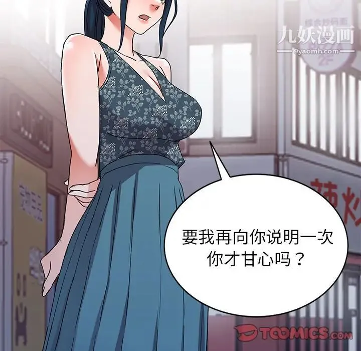 娜娜变身记 第39话 第63页