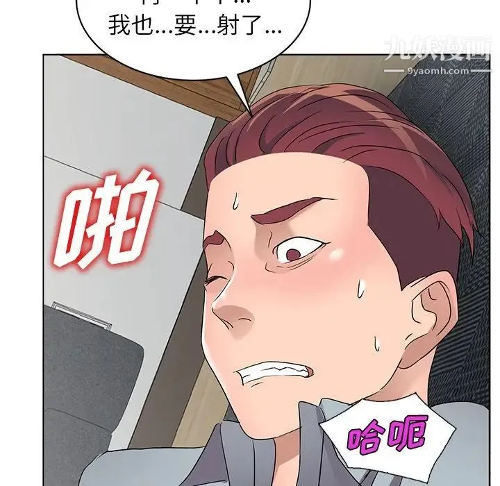 娜娜变身记 第39话 第5页