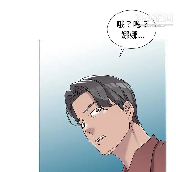 娜娜变身记 第39话 第115页