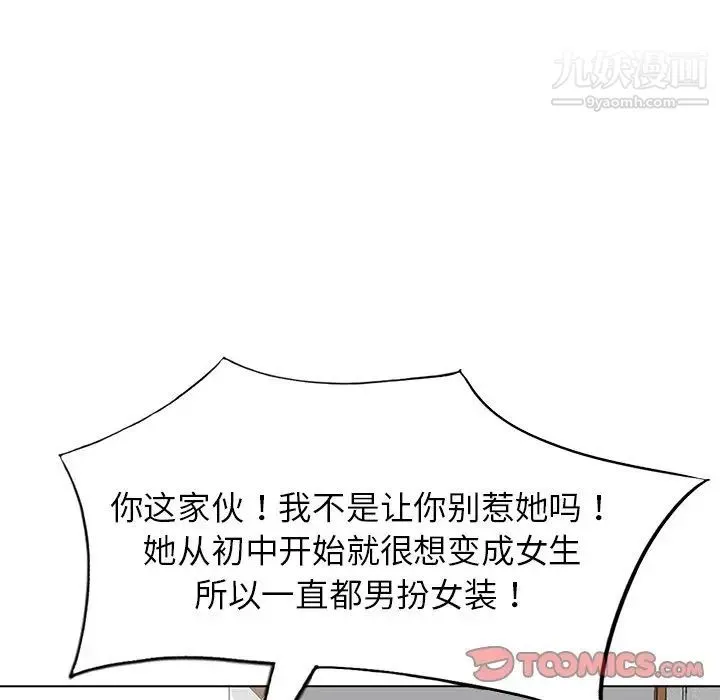 娜娜变身记 第39话 第39页