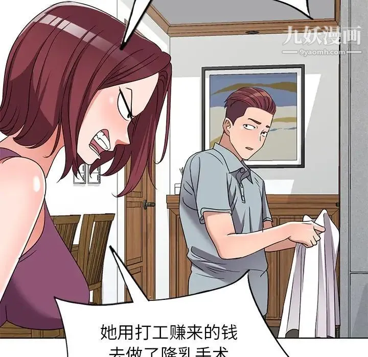 娜娜变身记 第39话 第40页