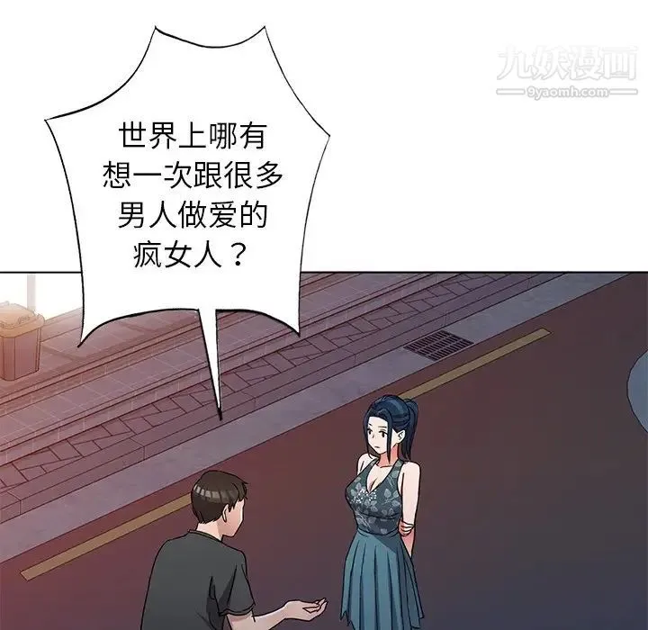 娜娜变身记 第39话 第68页