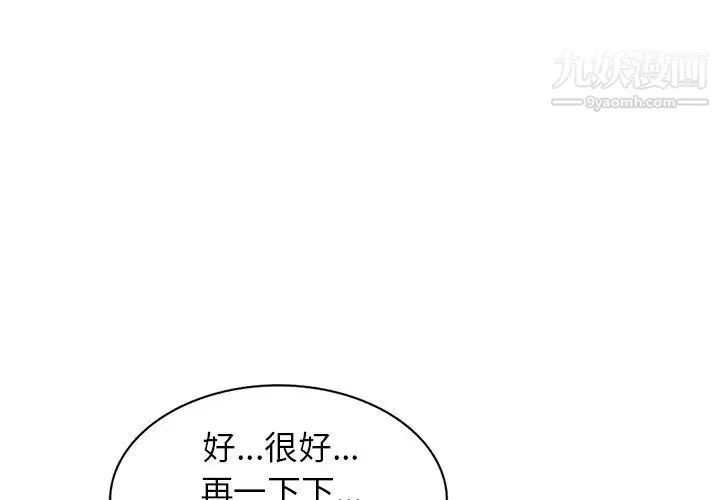 娜娜变身记 第39话 第4页